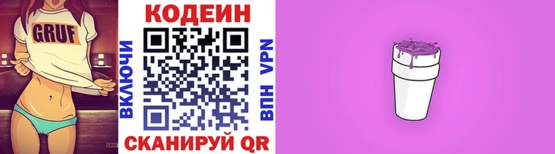 Купить  Инта  Кодеин Purple Drank 